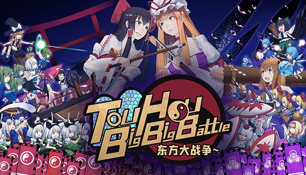Portada de Touhou Big Big Battle