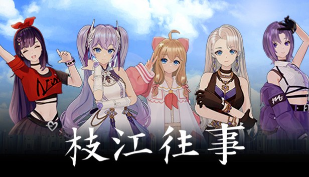 Portada de 枝江往事