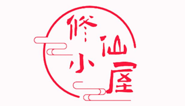 Capa de 修仙小屋
