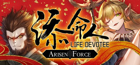 Обложка на Arisen Force: Life Devotee - Initial Ver.
